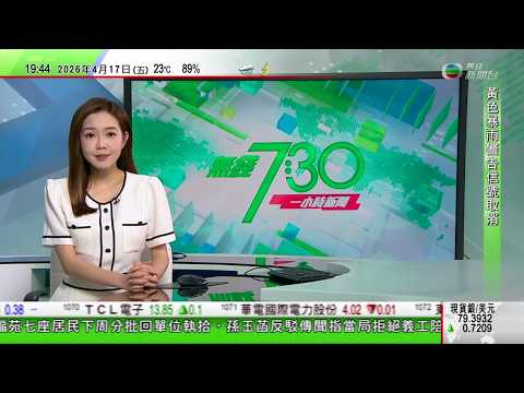 無綫TVB730一小時新聞｜以色列指有機會與黎巴嫩達和平協議　真主黨指謹慎遵守停火協議｜南韓公狼逃離動物園10日後被捕獲　因事件意外爆紅催生迷因幣｜日本將氣溫40度以上命為「酷暑日」加強公眾防範意識｜