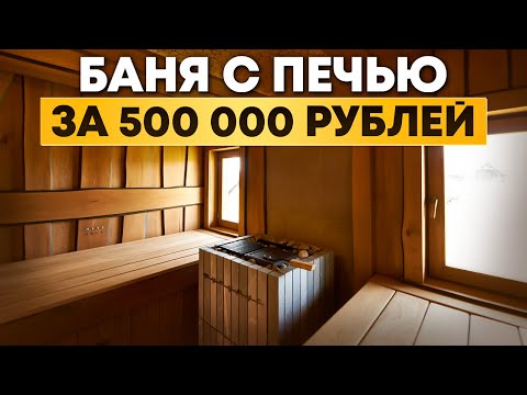 Обзор стильной бани с печью Футурус от компании ВВД