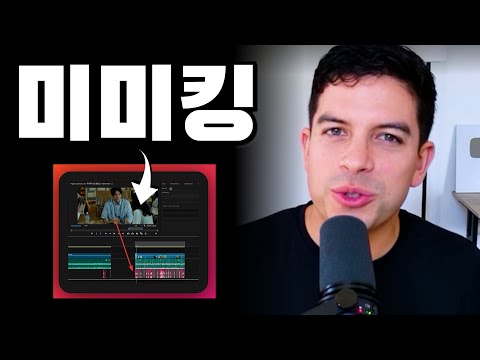 미미킹은 하셔도 되지만, 쉐도잉은 추천하지 않습니다