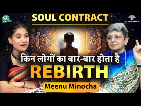 Soul Plan & Past Life Mystery । Near Death Experience, Karmic Debts & Soul Contract । Meenu Minocha