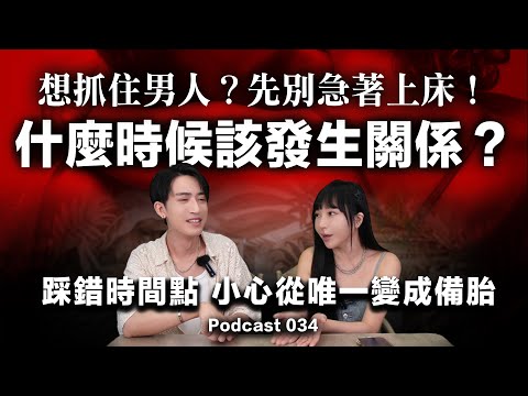 【被愛不是運氣】掌握「親密時機」，決定你能不能被珍惜 #兩性 #感情 #推薦 #改命改運