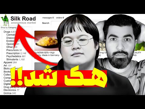 چطور خطرناک‌ترین سایت دارک‌وب هک و غارت شد؟ کارِ یک نوجوان بود 🔥