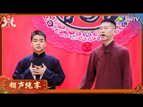 【EP9纯享】尚筱菊、杨九郎《戏精请就位》疯狂抢戏 |《斗笑社第三季》Laughter Club S3 EP9 CLIP