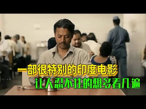 壹部很特別的印度電影，讓人忍不住的想多看幾遍 #電影解說 #愛情片 #治愈電影