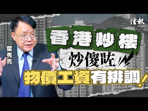 旅遊貢獻經濟有限 葉秀亮4招救港｜香港經濟｜香港困局｜經濟分析｜旅遊業｜無處不旅遊｜盛事經濟｜經濟四大支柱｜金融業｜產業轉型｜醫療產業｜教育產業｜施政報告【論盡熱話系列】