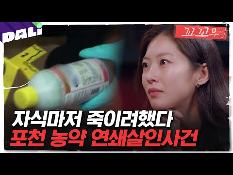 [꼬꼬무 125회 요약] 하나씩 죽어가는 그녀의 가족들, 살인의 증거는?  | 꼬리에 꼬리를 무는 그날 이야기 (SBS방송) #꼬리에꼬리를무는그날이야기