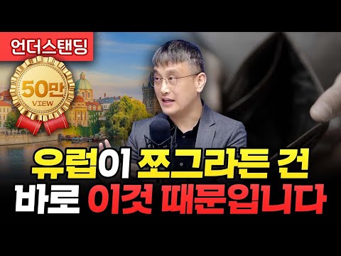 당신이 알던 풍요로운 유럽은 이제 없습니다 (조선일보 손진석 기자)
