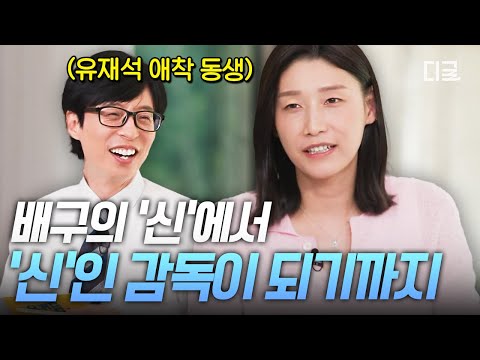 [#유퀴즈온더블럭] 배구하기엔 키가 너무 작아 쭈구리(?)였던 김연경의 어린 시절💧