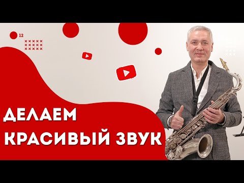 Без этого мелодия не звучит #школасаксофона школа саксофона Эдгара Шамова
