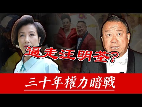 【 TVB 地震內幕】曾志偉上任第一把火！點解先逼走鎮台之寶汪明荃？ 1992年嗰句「好狗男女」，揭開咗汪明荃同曾志偉長達三十年嘅恩怨序幕。【港圈暗室】#tvb #汪明荃#曾志伟
