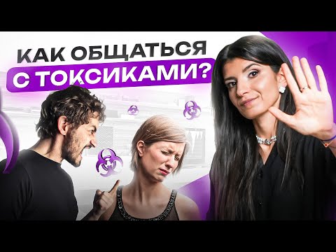 Simple Rules for Dealing with Toxic People. 6 Signs of a Toxic Person