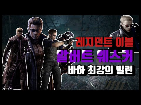[Full Story - Albert Wesker] Resident Evil's Strongest Villain