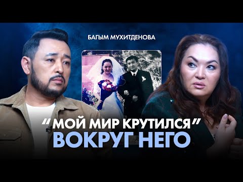 БАГЫМ МУХИТДЕНОВА: Об утрате мужа и отца, процессе горя и спасительной силе музыки