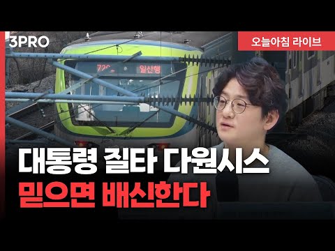 철도차량 업체 다원시스, 1차•2차 납품 지연에도 3차 수주 성공한 이유 | 삼프로TV 류종은 기자 [인뎁스60]