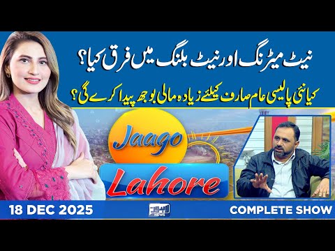 Net metering vs net billing: will the new policy increase costs for common consumers? | Jaago Lahore