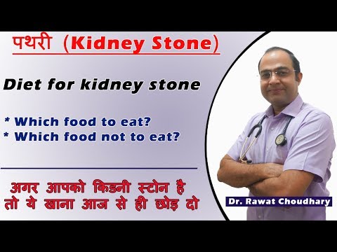 किडनी स्टोन में क्या खाना खाए और क्या ना खाए | Food to avoid in Kidney Stone | Kidney Stone