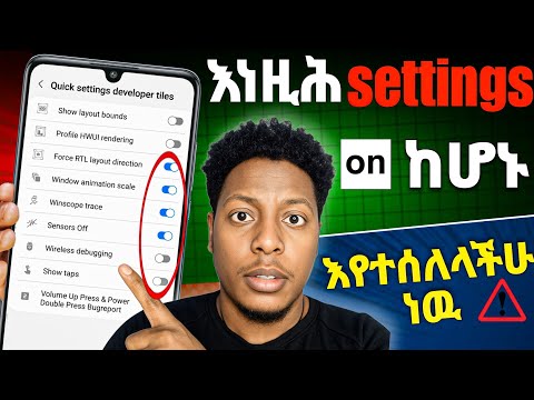 እነዚህ settings ከበሩ እየተሰለላችሁ ነዉ turn off this android settings 