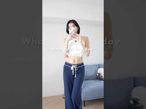What I eat in a day! 太らない1日の食事🍽️ #whatieatinaday #foodshorts #healthyrecipes #diet #ダイエット #1日の食事