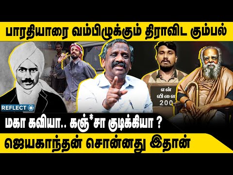 Bharathi's True Face Controversy and Background | Tamizha Tamizha Pandian | Subramania Bharati