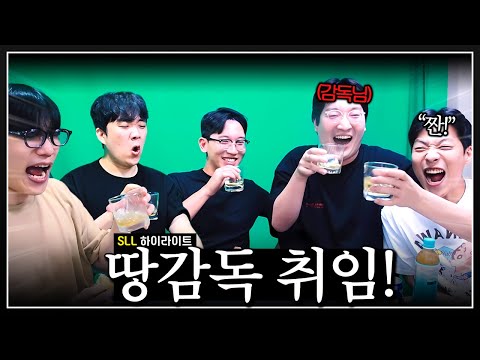 이상호 감독님 취임식 겸 스맵 생일파티 겸 준밧드 전역파티