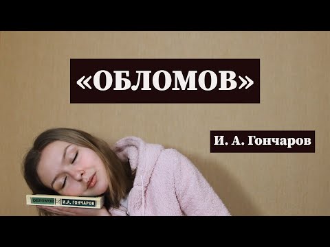 "Oblomov" / Complete Summary and Analysis