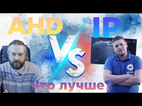 IP или аналоговое видеонаблюдение - что лучше выбрать? Плюсы и минусы.