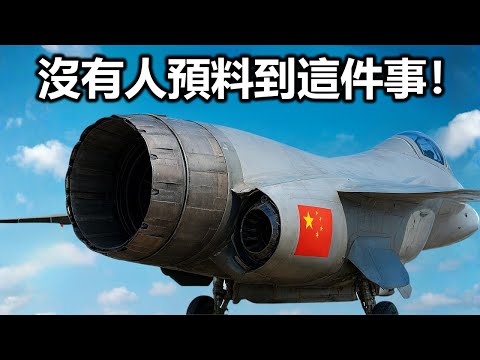 中國的新型噴射引擎震撼了全球航空業！