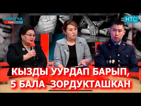 Кызды зордуктаган 5 балага кандай жаза көрүлөт?