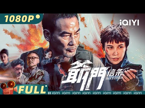 Man's Creed | Action & Suspense | Hong Kong Movie | Simon Yam & Zoe Zhang | iQIYI MOVIE THEATER