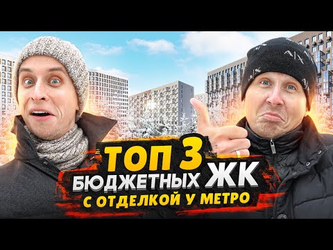 ТОП-3 ЖК с отделкой у метро в СПБ 2024 / Доступные Новостройки Санкт-Петербурга