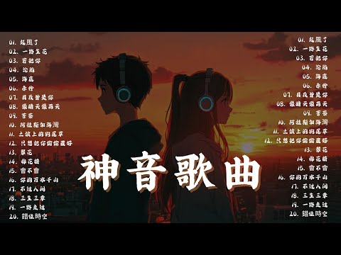 【十月熱門新歌🔥】華語流行2025最強合輯｜最新中國洗腦神曲TOP50推薦 💎 抖音Douyin熱門歌曲｜高音質動態歌詞MV合集