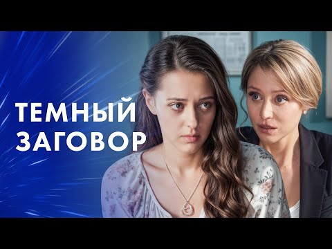 💔 Любовь, которую крадут в темноте – Мелодрамы новинки – Лучшие фильмы