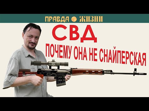 SVD: Why it is not a sniper