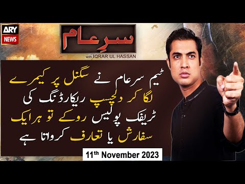 Sar-e-Aam | Iqrar Ul Hassan | ARY News | 11th November 2023
