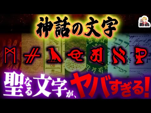 [Sacred] These magical "mythical letters" are insane | Angel letters... they'll get your chuuniby...