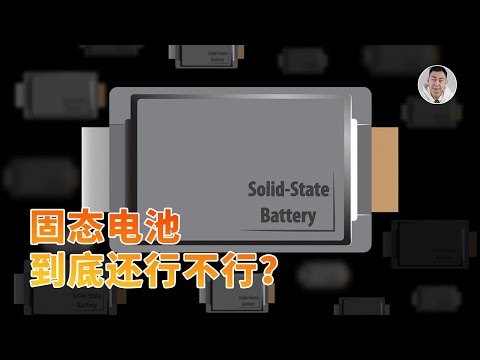 固态电池揭蛊：摩根大通泼冷水，宁德时代凝聚态和无负极更有戏？