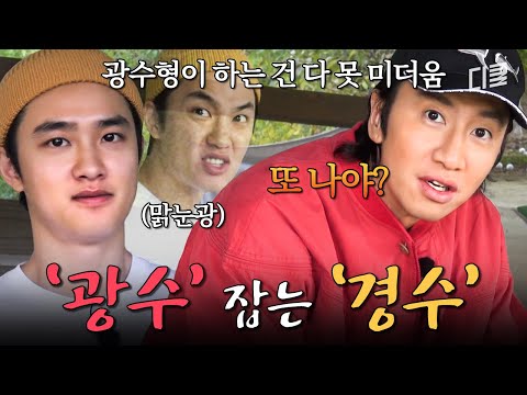 [#콩콩팥팥] 💗말로 이광수 패는 도경수💗 시도 때도 없이 싸우다가 서로가 서로의 애착인형이 돼..