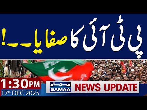 92 KP Assembly Members Wanted by Federal Police | 1:30 PM News Update | 17 Dec 2025 | SAMAA TV