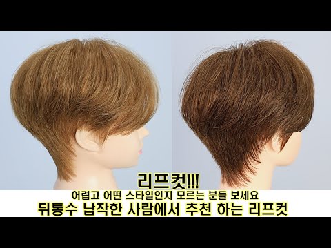 리프컷이 아직도 어렵고 어떤 스타일인지 모르는분 보세요!