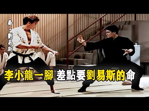 「美式踢拳之父」喬·劉易斯，從最初看不起李小龍，到成為其最得意門生，並在李小龍的幫助下無一戰敗過。