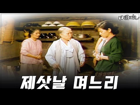 [#전원일기] 297화ㅣ“미신 아닌가요?” MBC 19861125 방송