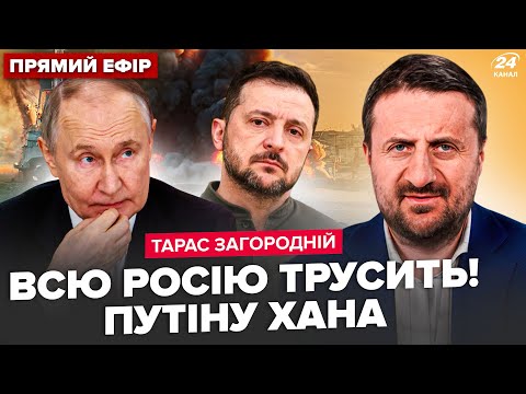 ⚡️ЗАГОРОДНІЙ: МЕГАУДАР по портах РФ: все у ВОГНІ. Путін відкрив 2ий ФРОНТ. Зеленський ОПУСТИВ Кремль