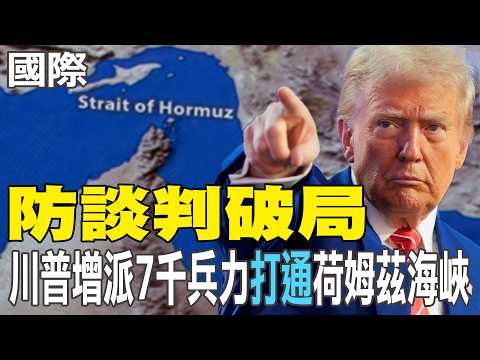 [Daily Must-Read] To prevent negotiations from breaking down, Trump deploys 7,000 additional troo...