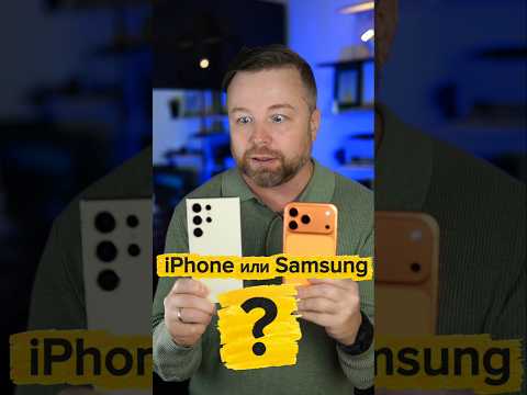 iPhone или Samsung? #iphone17promax