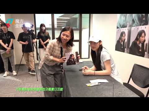 【火星女神親自落場】炎明熹粉絲後援會捐血及義賣日活動精華片段 邊播黑膠碟邊幫“Gi炎粉”簽名