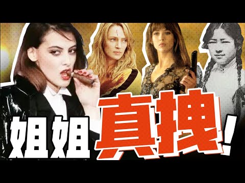 宋智雅到底算不算拽姐？最盛产拽姐的城市是哪里？民国时期就有拽姐了！？【天才女友GG】