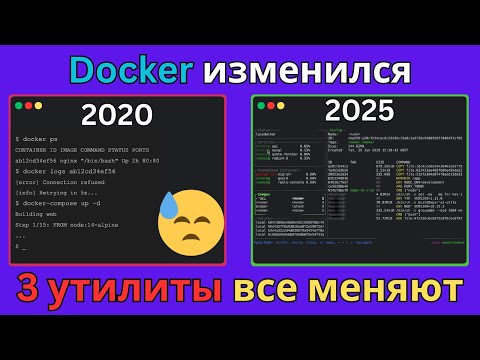 Скрытые возможности Docker в 2025: инструменты, меняющие правила игры