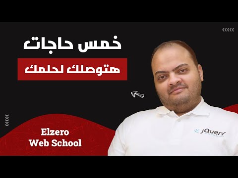 خمس حاجات هتوصلك لحلمك لو عملتهم وإنت بتذاكر