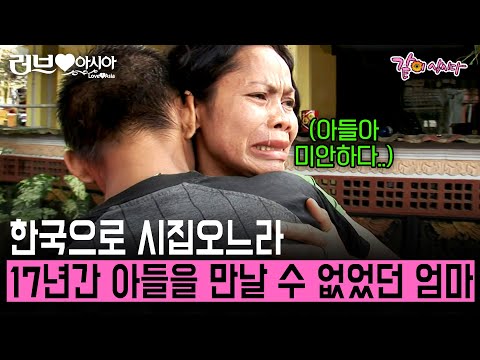 한국인 남편과 결혼 10년 만에 밝히는 숨겨 왔던 아들… 엄마의 슬픈 고백에 남편의 감동적인 반응 [러브인아시아] | KBS 2011.12.06