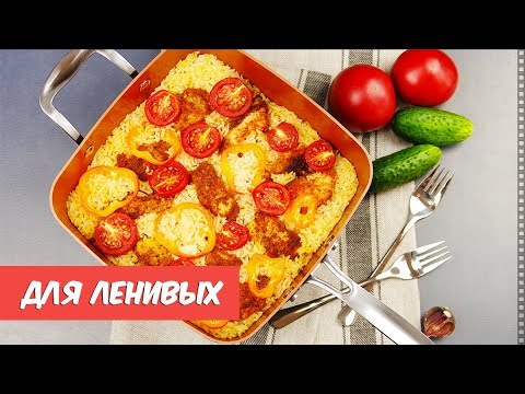 5 РЕЦЕПТОВ ужинов для тех, кому некогда долго готовить  Полноценный УЖИН в одной посуде